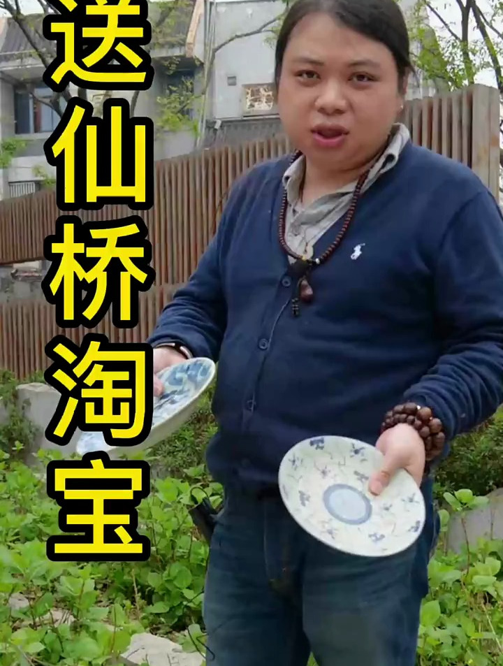 送仙桥淘宝,一起溜一圈!古董 文物