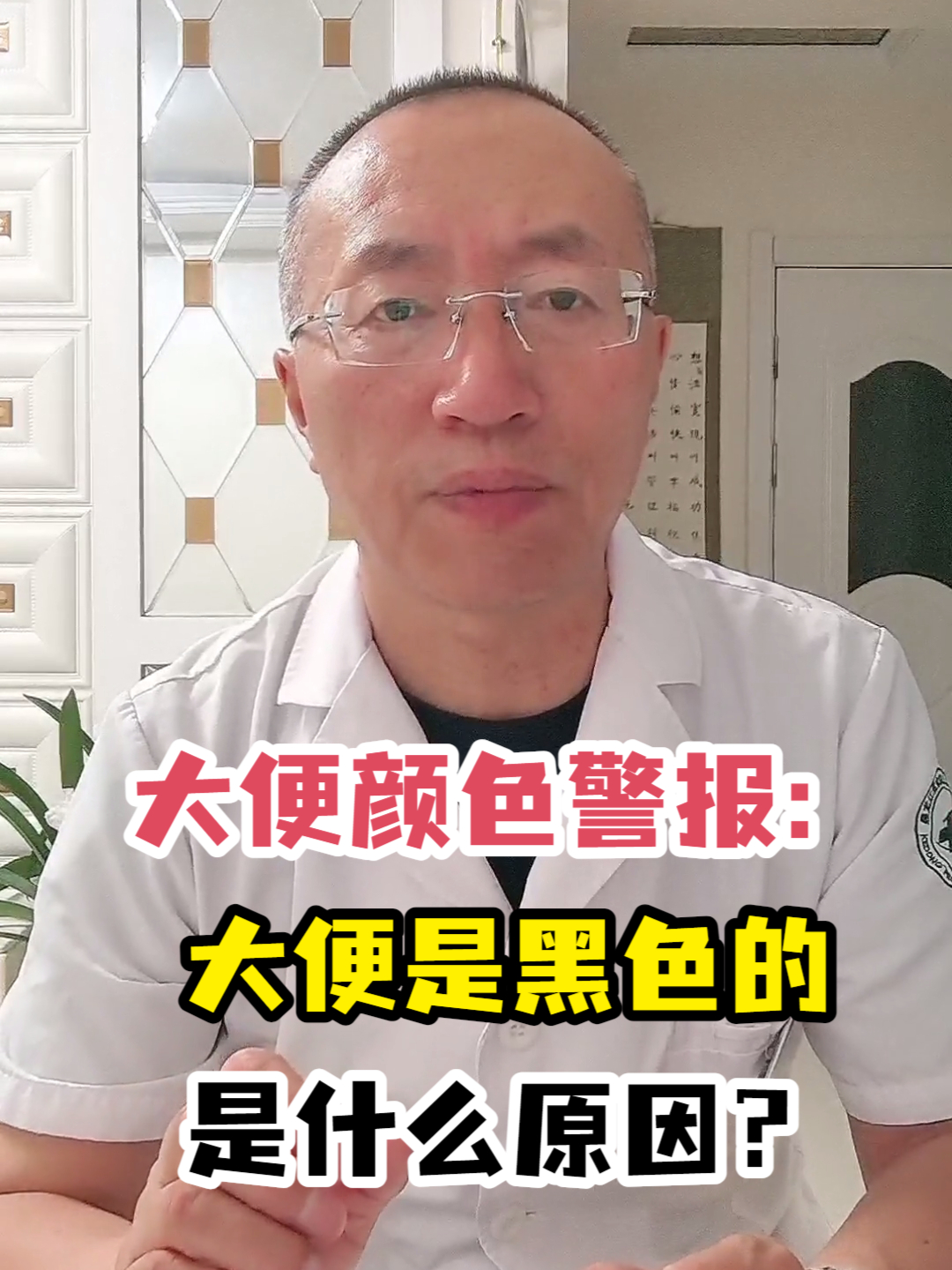 大便颜色警报:大便是黑色的是什么原因?