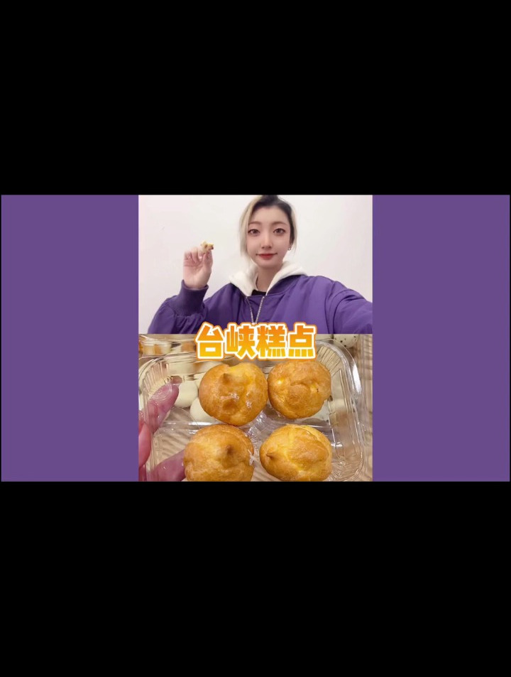 你可以永远相信台峡糕点!yyds 济南探店 糕点 山东美好推荐官