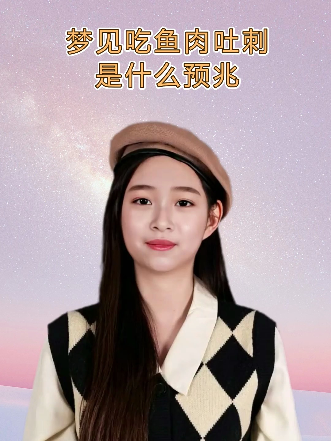 梦见吃鱼肉吐刺是什么预兆