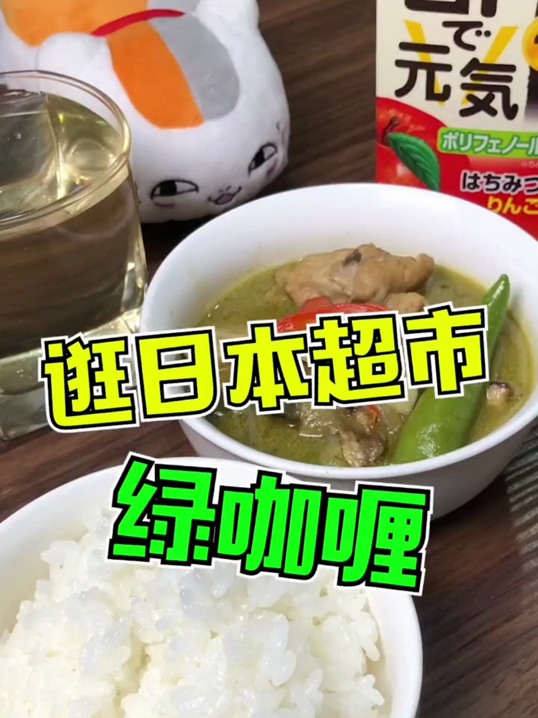 绿色的咖喱见过没?