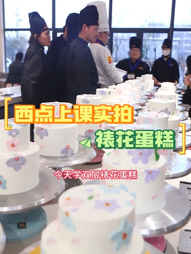 西点上课实拍—裱花蛋糕