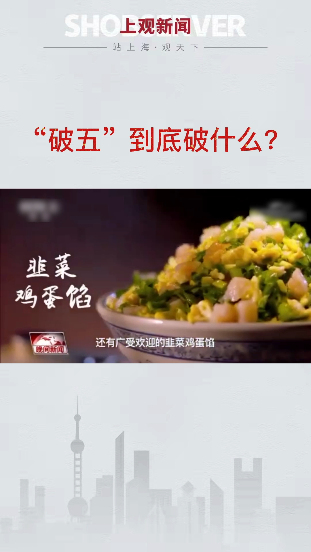 “破五”到底破什么?按照传统习俗,各家各户会打破过年期间的禁忌,民间还有迎财神、吃饺子的习