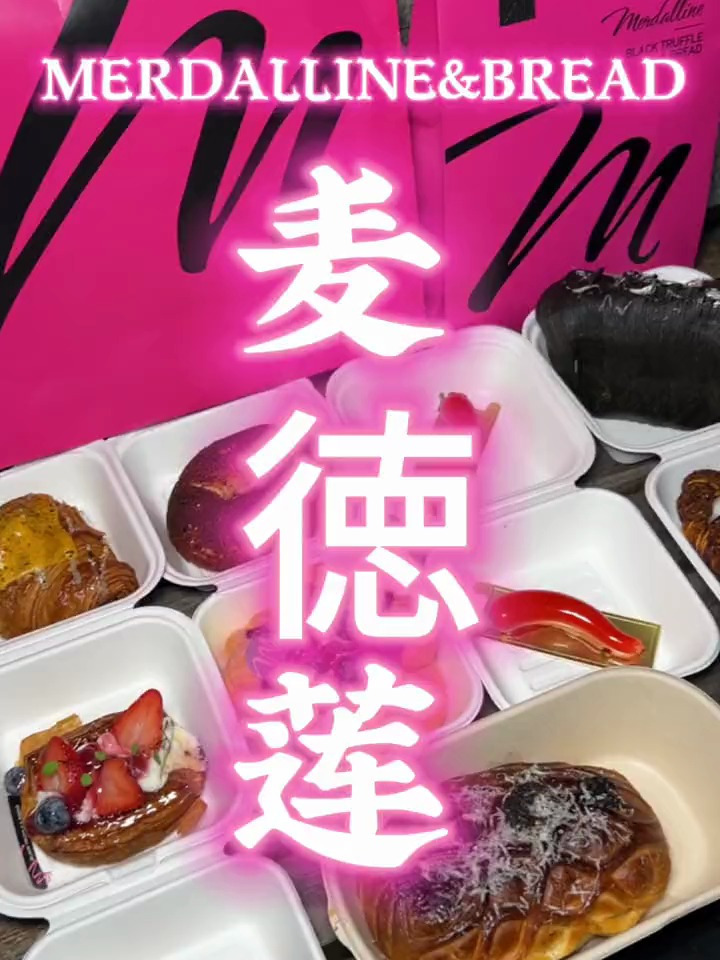 心心念念已久的黑松露面包