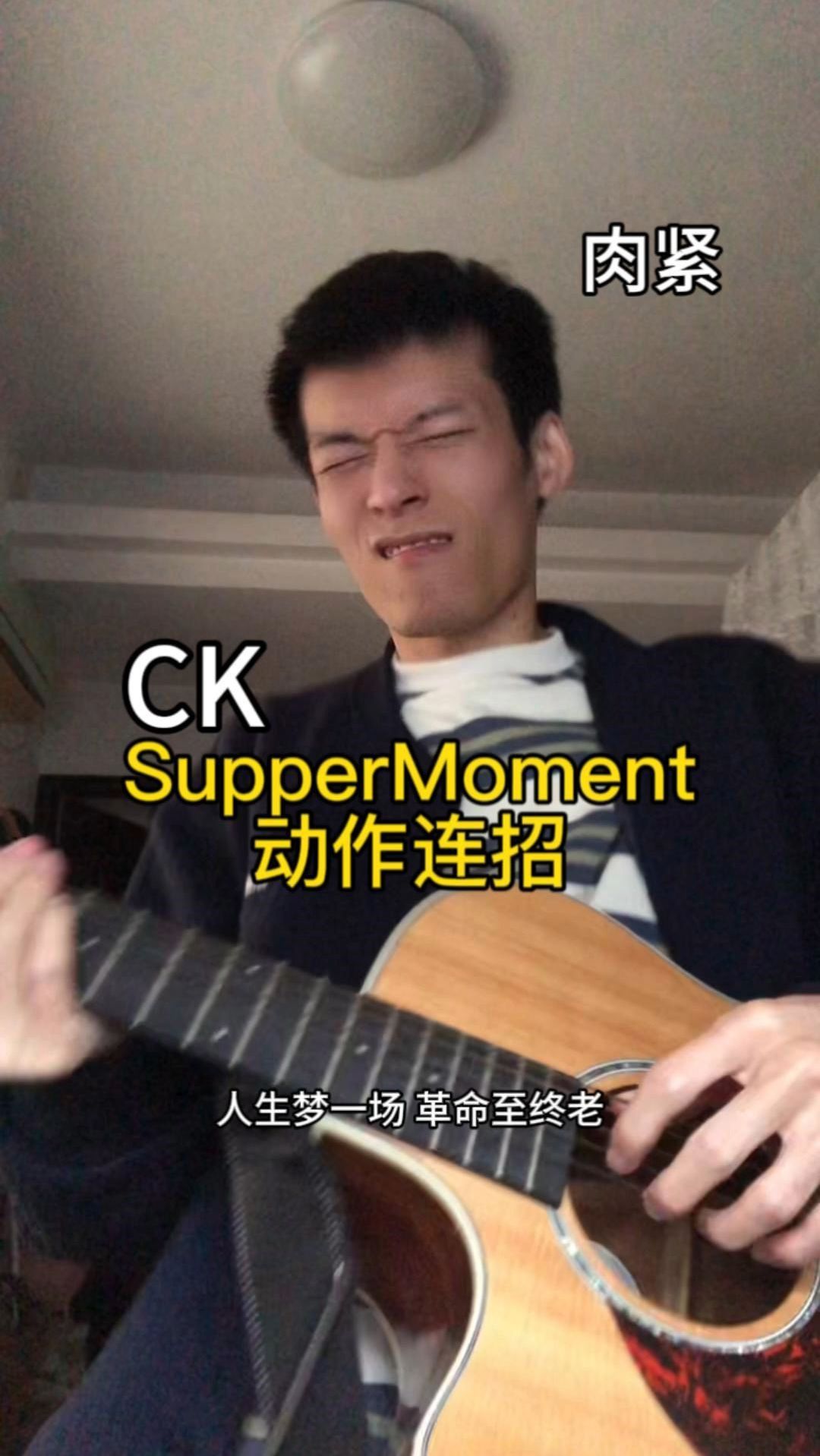 SupperMoment动作连招