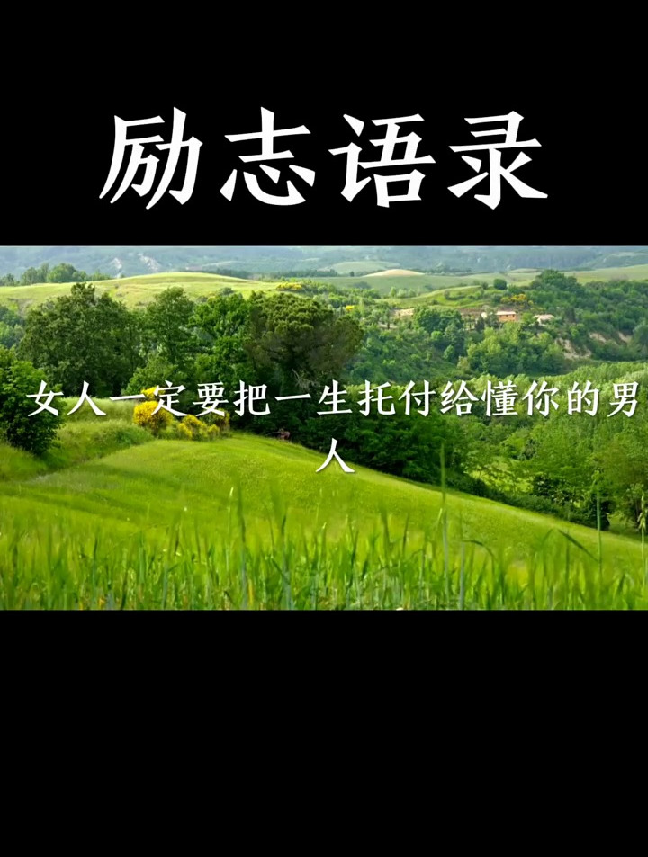 智慧人生 励志语录