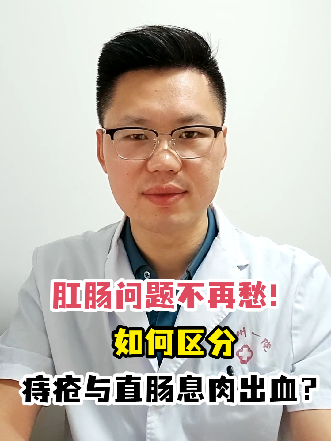 肛肠问题不再愁!如何区分痔疮与直肠息肉出血?