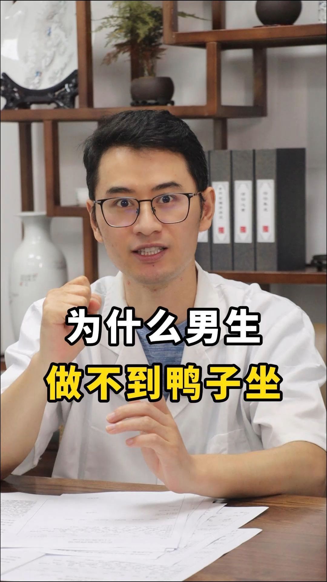 为什么男生做不到鸭子坐