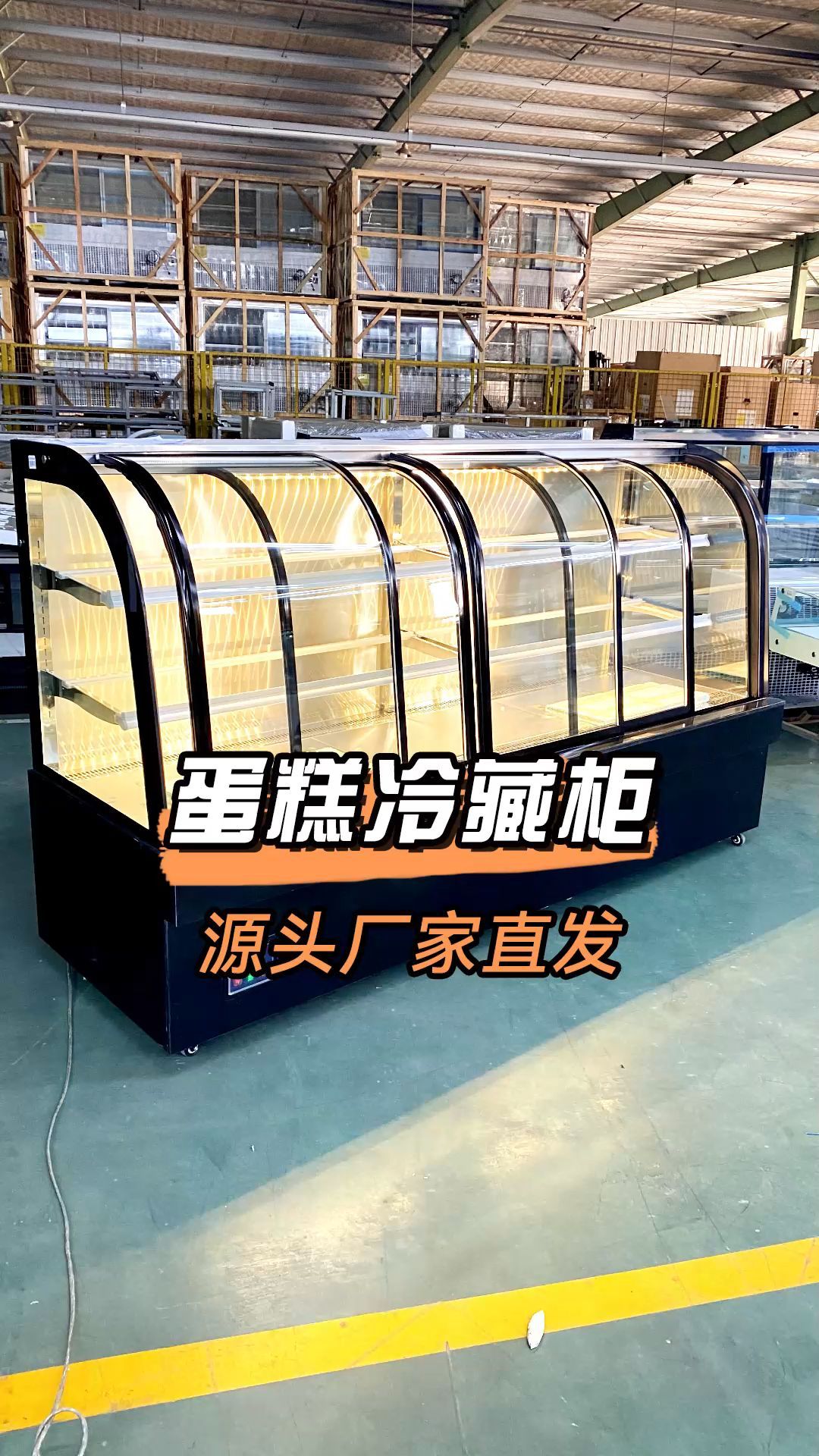 蛋糕冷藏展示柜冰柜