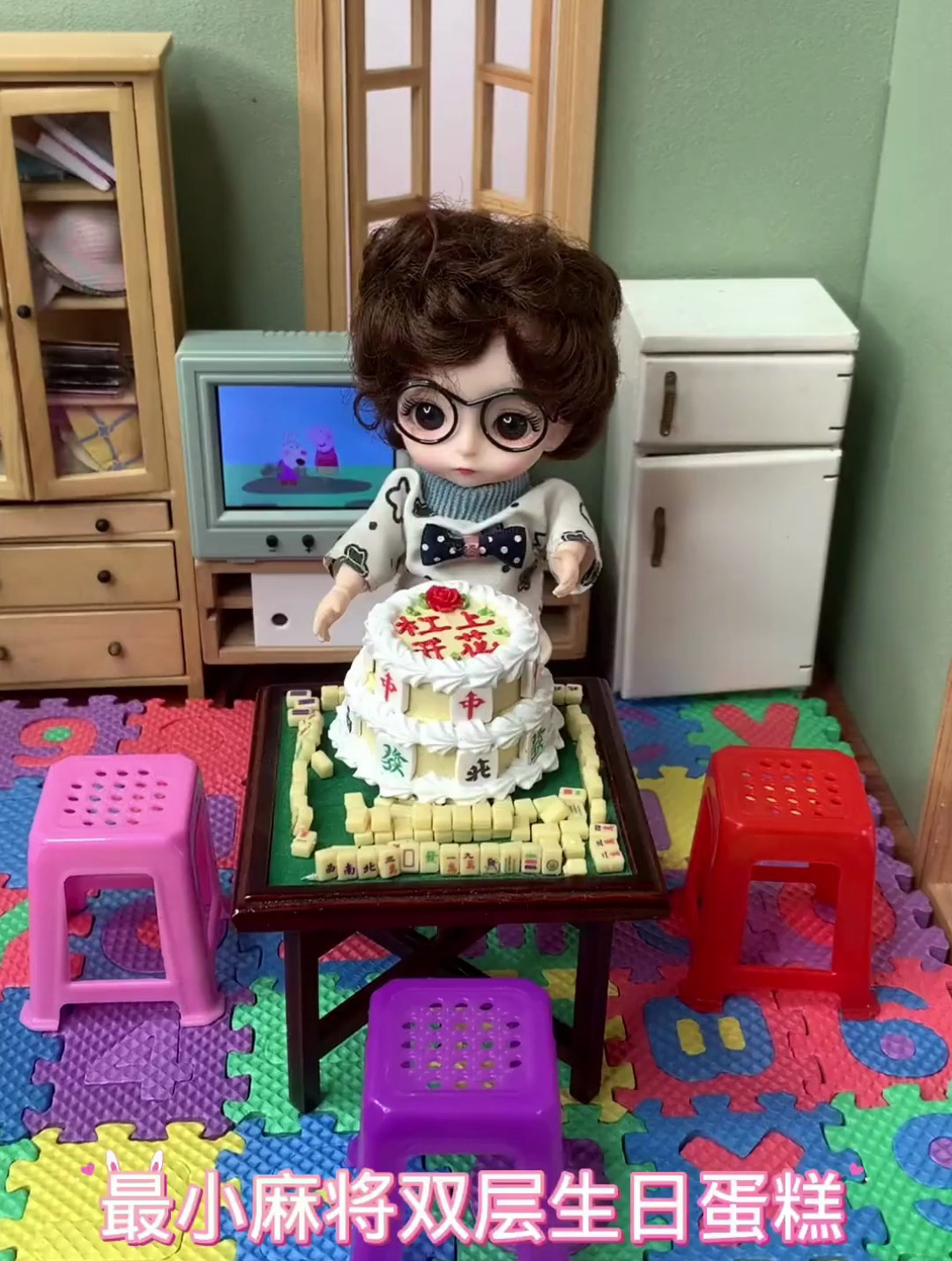 迷你厨房最小的麻将双层生日蛋糕,祝老公生日快乐啊!