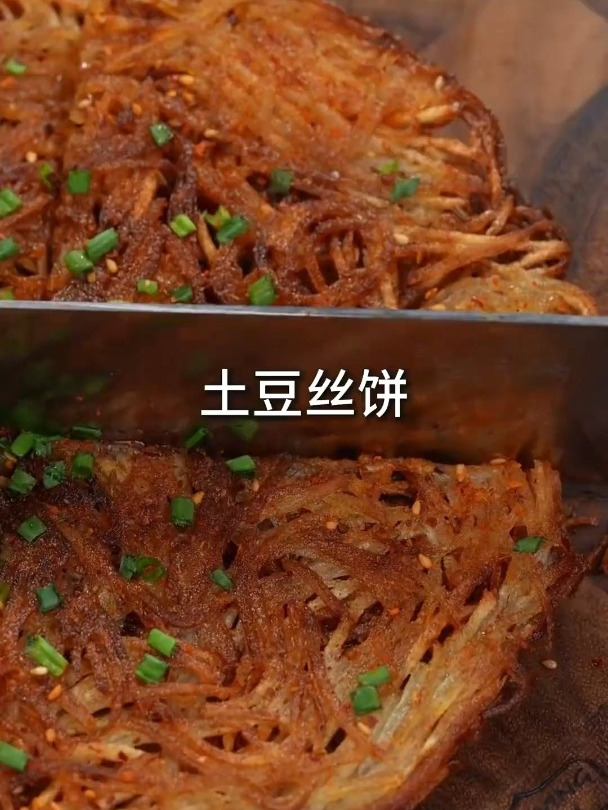 酥脆可口的土豆丝饼