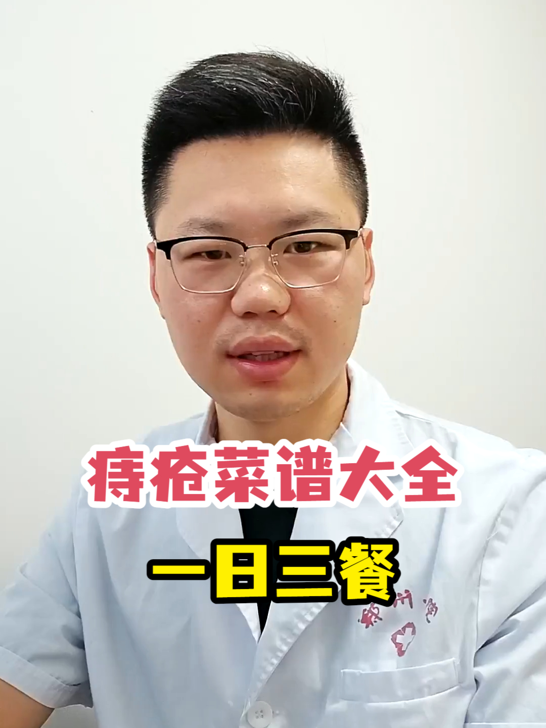 痔疮菜谱大全一日三餐