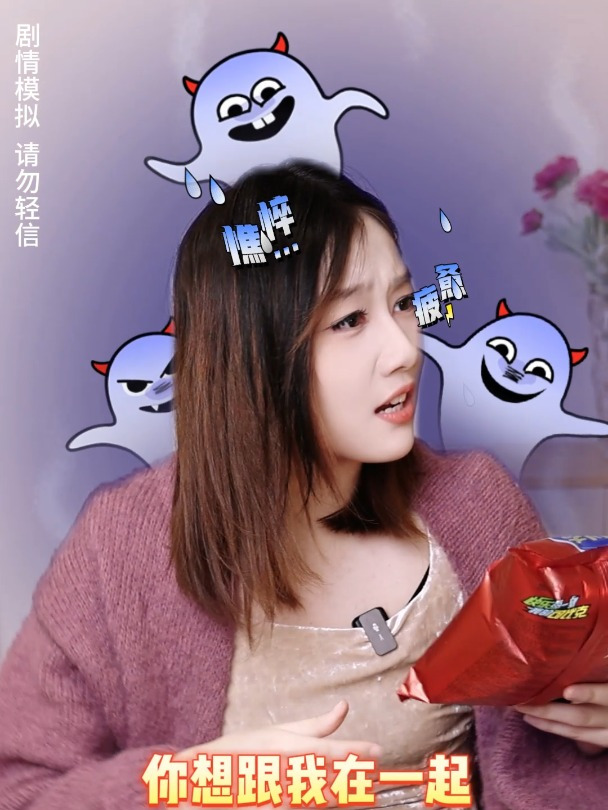 闺蜜社交秘诀 薯片的含义