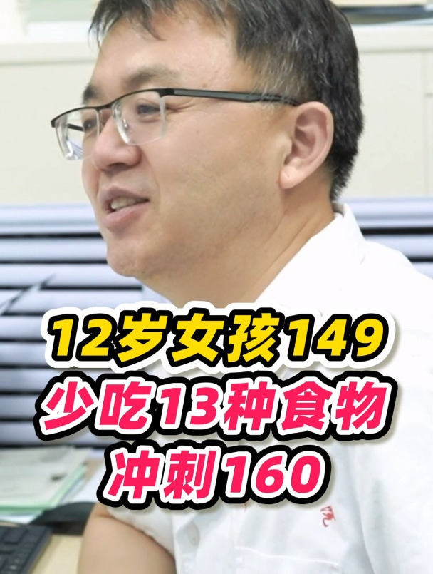 12岁女孩身高149,猛长期少吃13种食物,努力再长11公分!