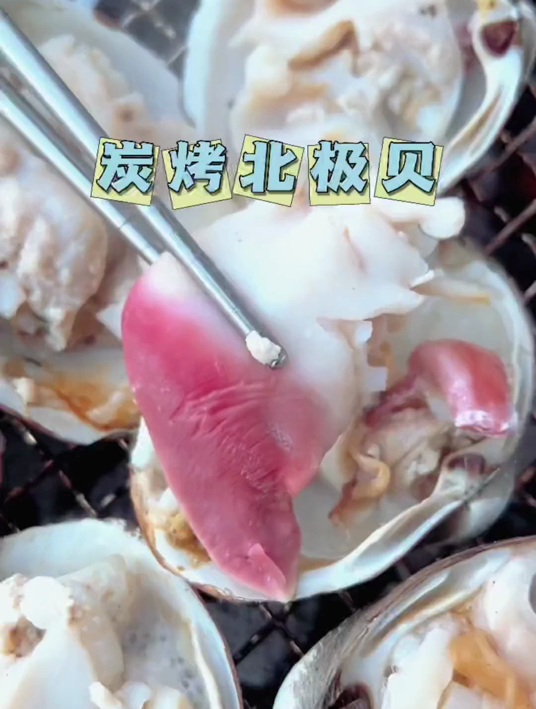 美食的意义大概就是能与所爱的人一起分享吧。比北极贝刺身还好吃