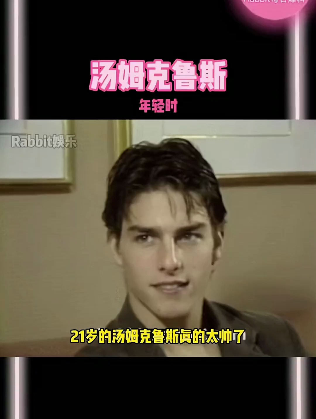 阿汤哥年轻时候真的好帅啊!