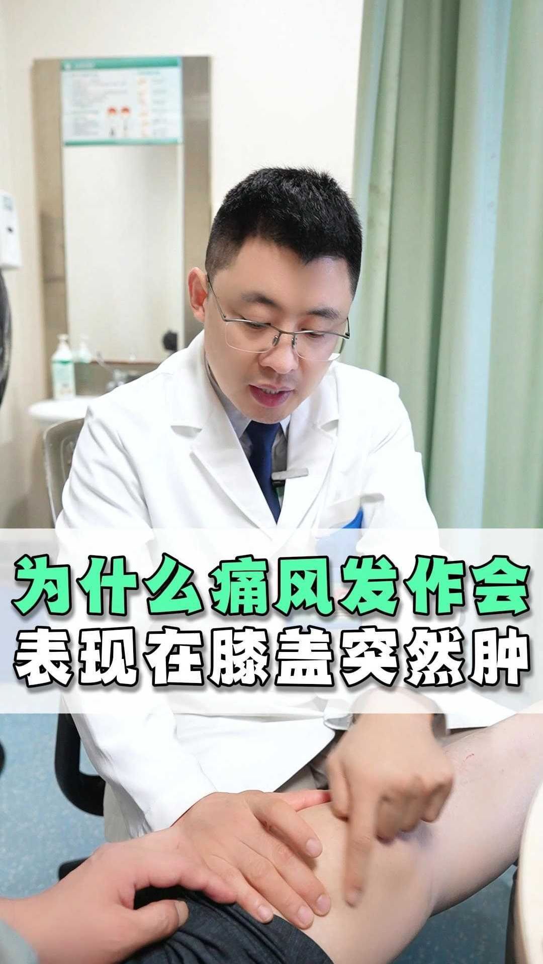 为什么通风发作会表现在膝盖突然肿?