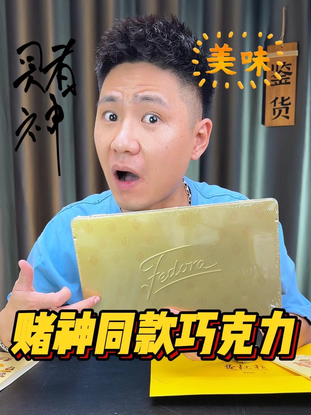 赌神电影里周润发吃的那个巧克力到底啥味道?