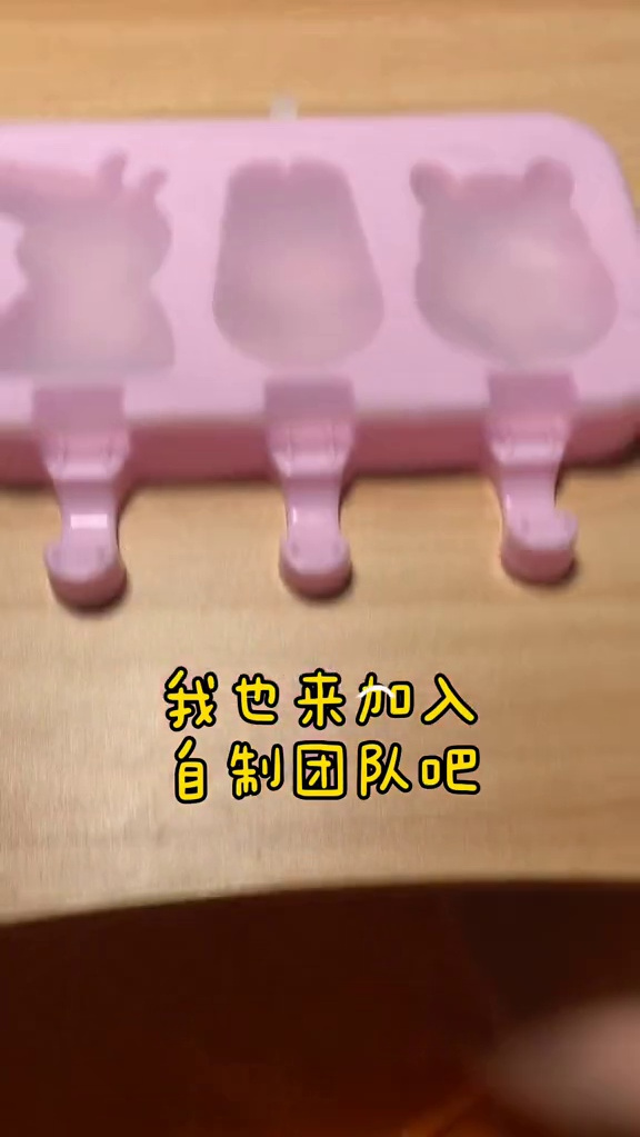 自制德芙巧克力雪糕!简单又好吃,吃了会上瘾呢?