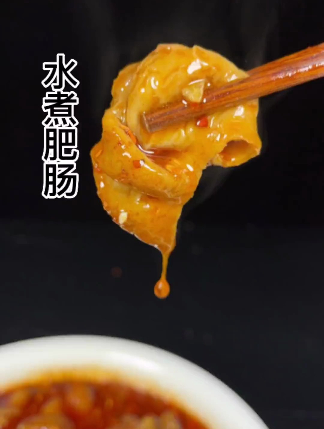 四川特色美食,水煮肥肠 麻辣鲜香,软糯入味,一家人都爱吃