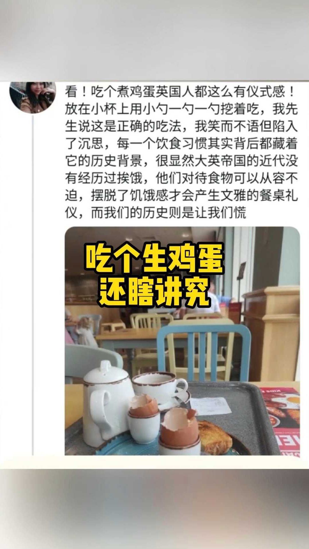 吃个生鸡蛋还瞎讲究个啥?