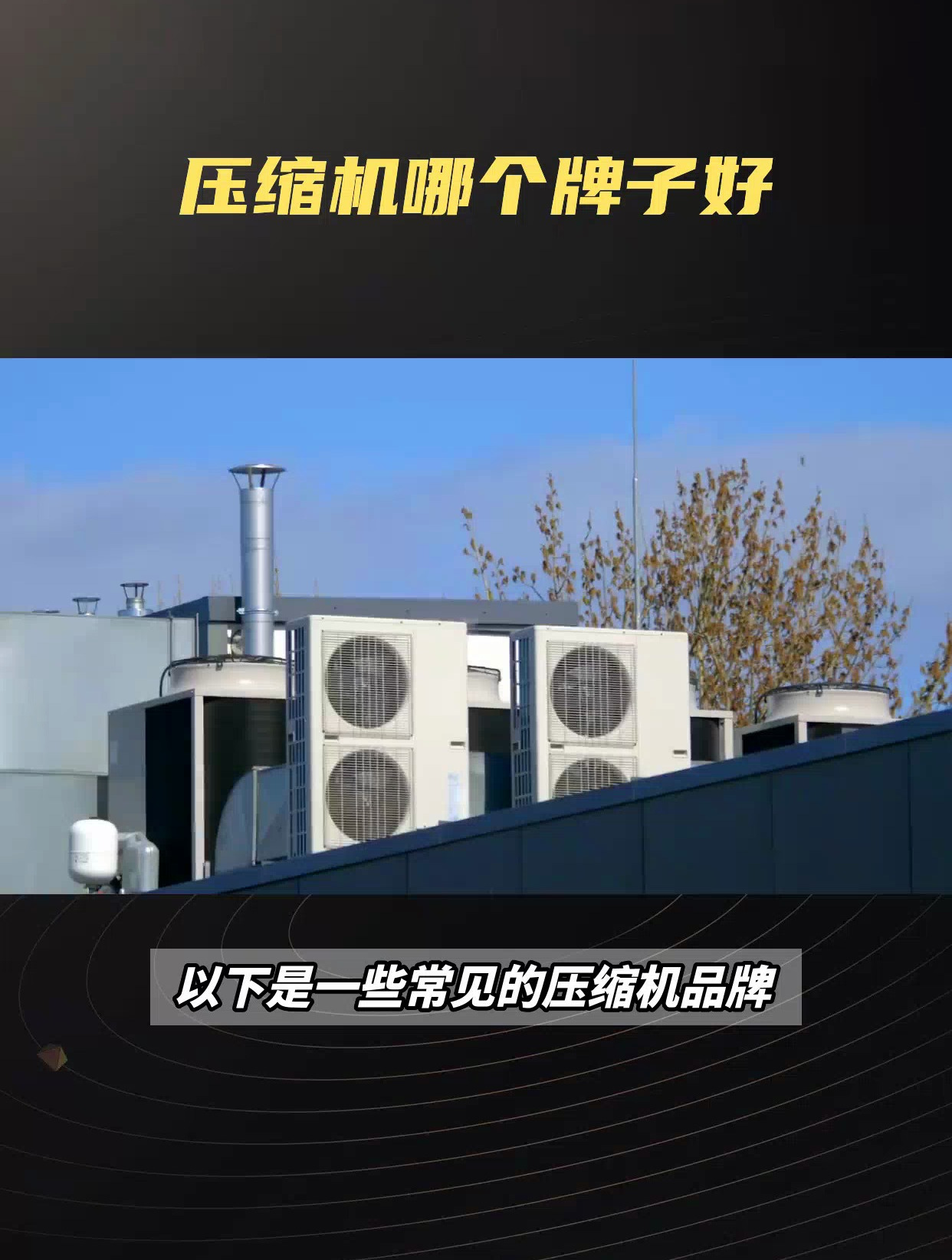 压缩机哪个牌子好?压缩机排名前十的品牌是哪些?压缩机工作原理