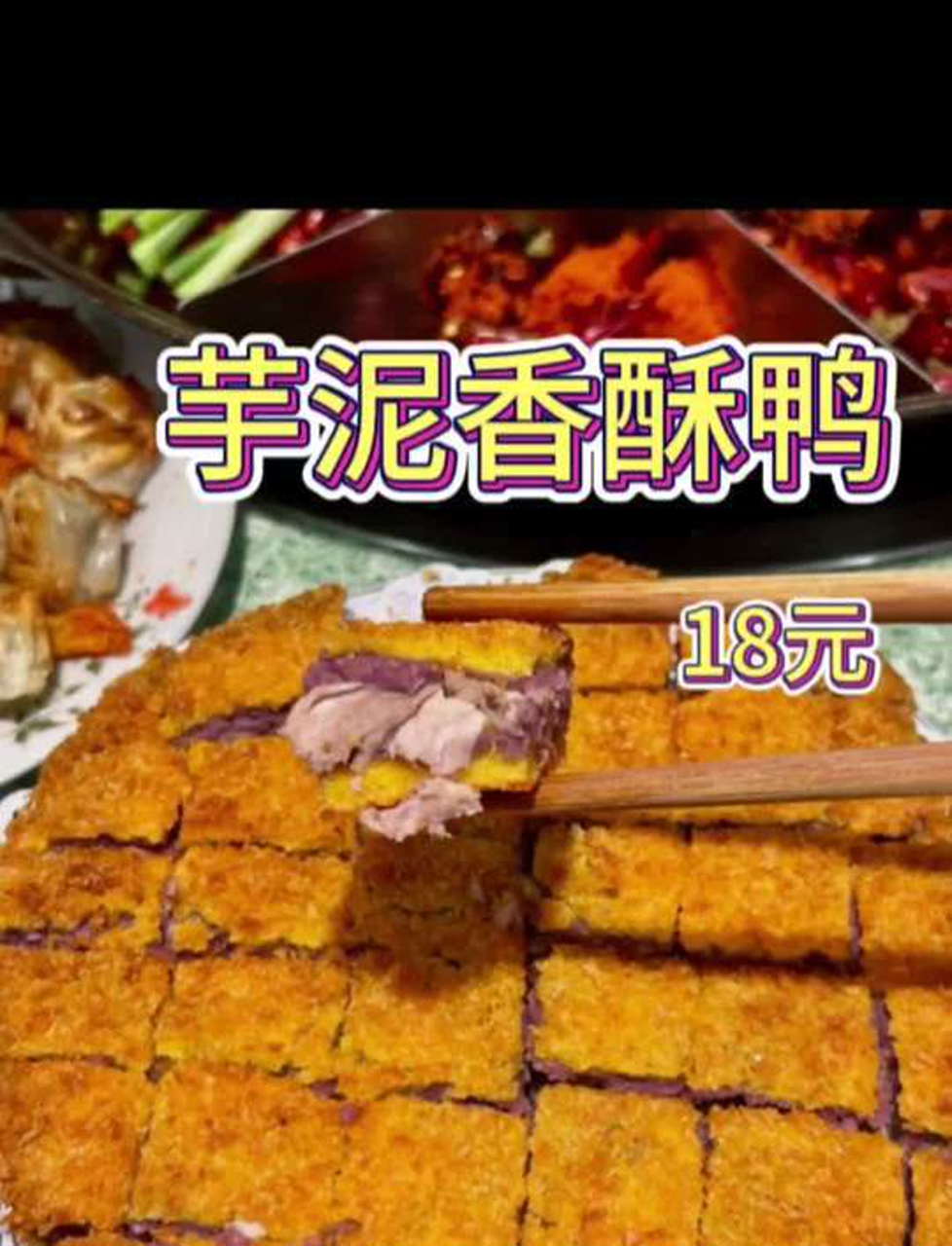 在重庆!芋泥香酥鸭吃了没!老板说想好大做好大!哈哈。酥酥脆脆的好吃!