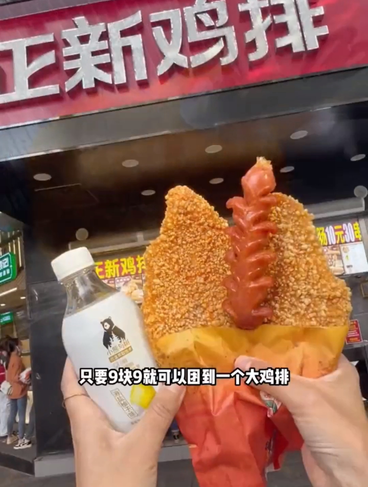 正新鸡排9.9吃大鸡排大香肠还有饮料!