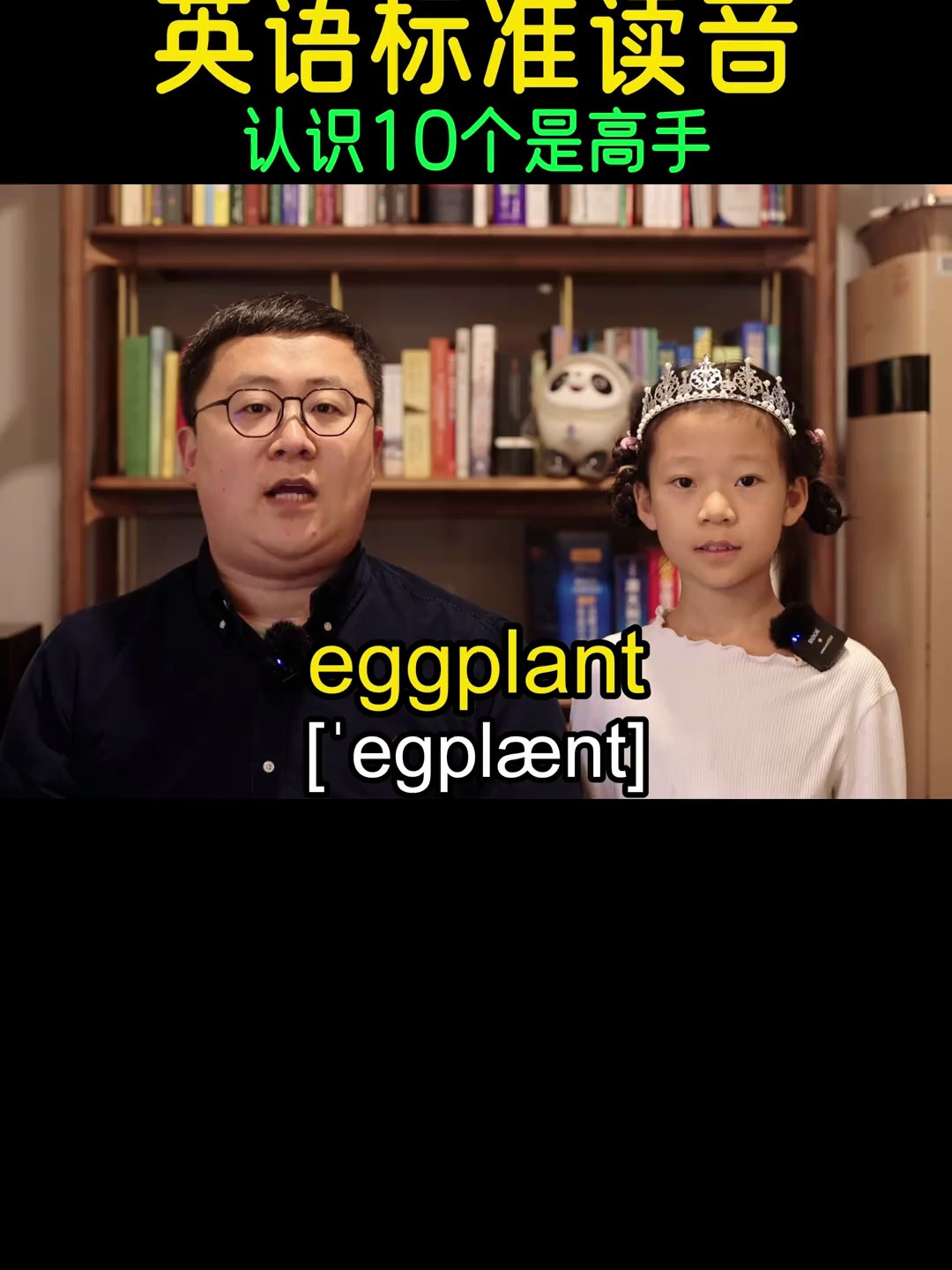 蔬菜英语标准读音