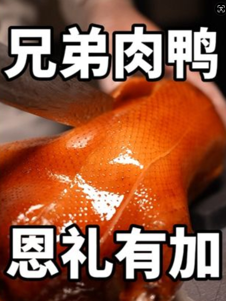 烤鸭能有多贵?……当我没问吧,这个520爱自己多一点吧～