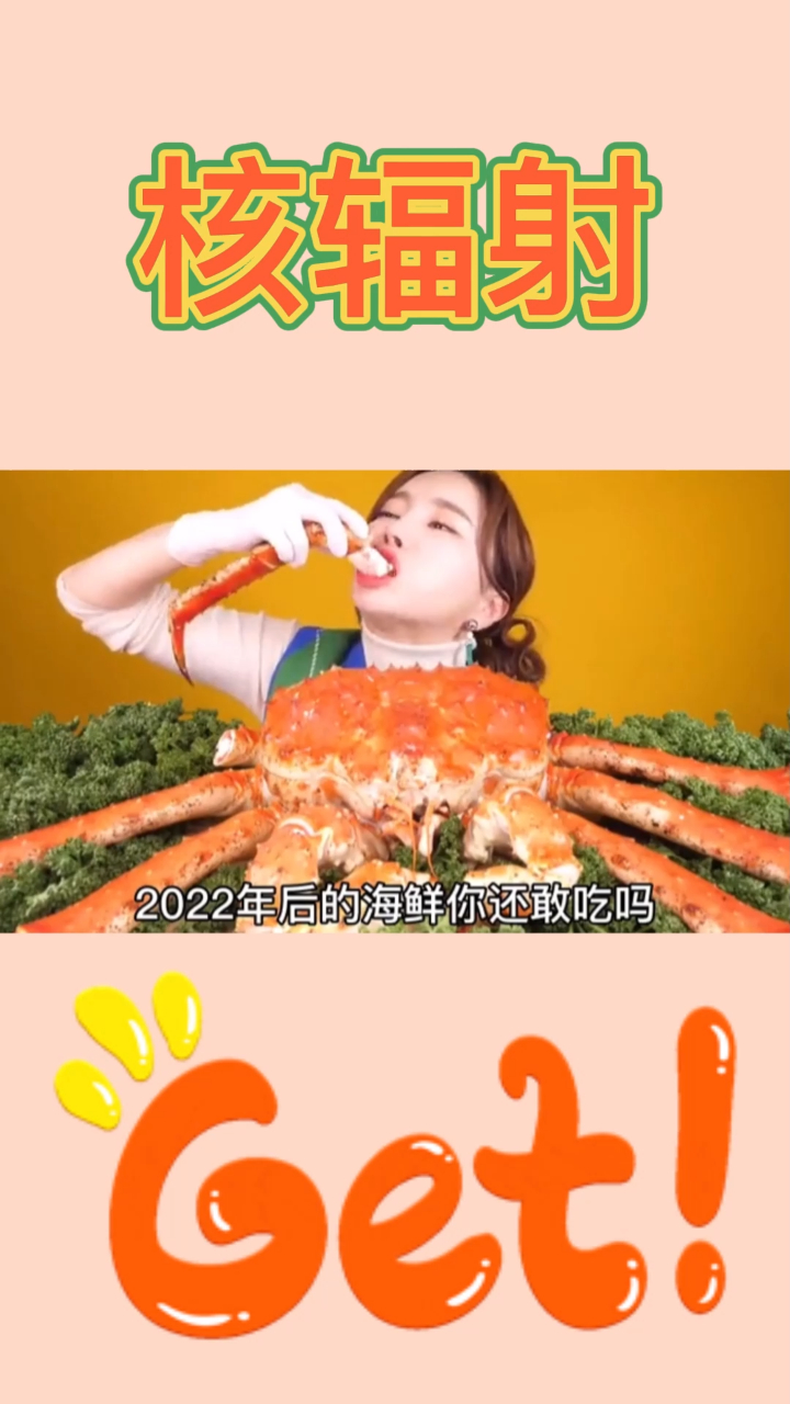 还能吃海鲜吗?这已经不是吃货的问题了