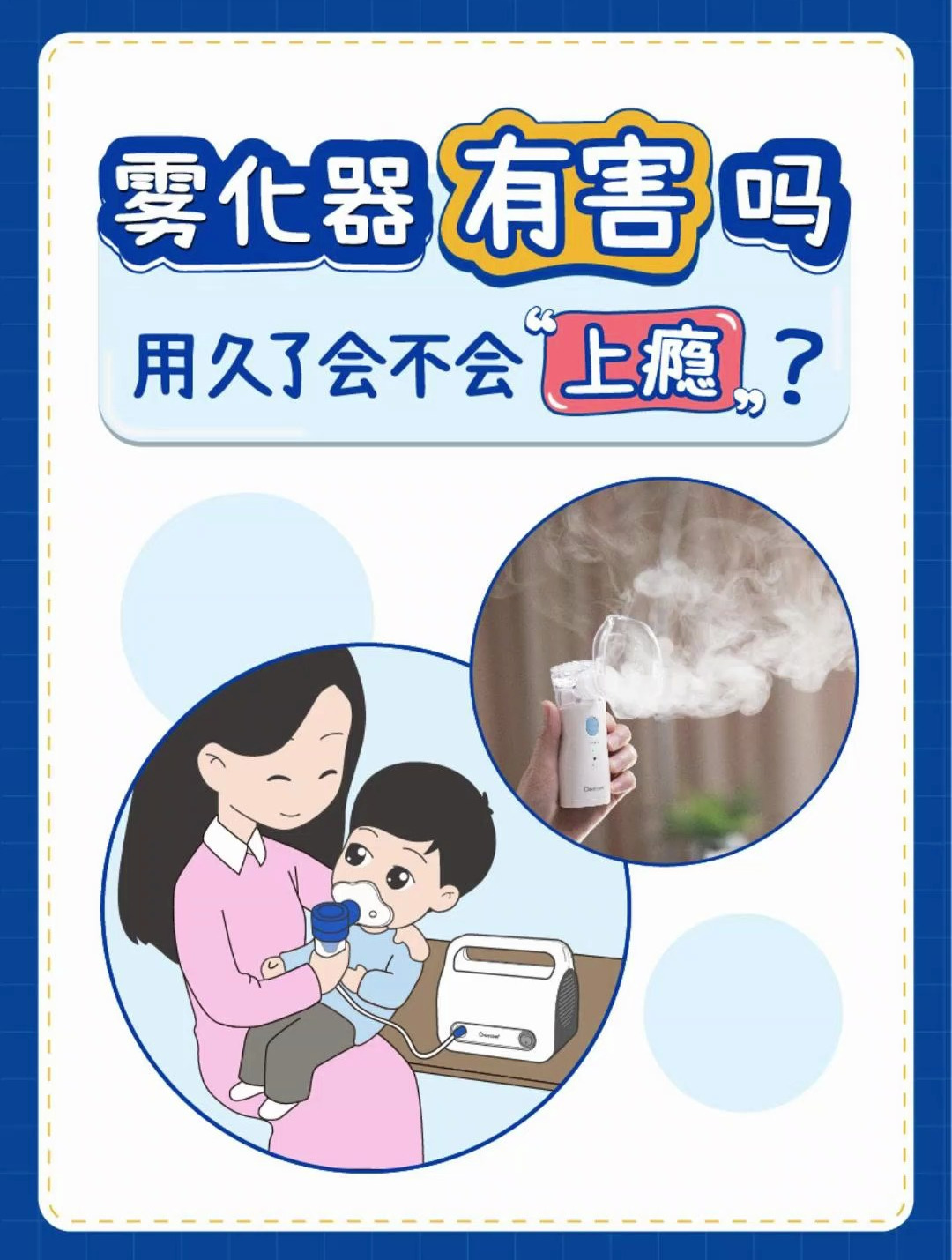 雾化器有害吗?用久了会不会“上瘾”?