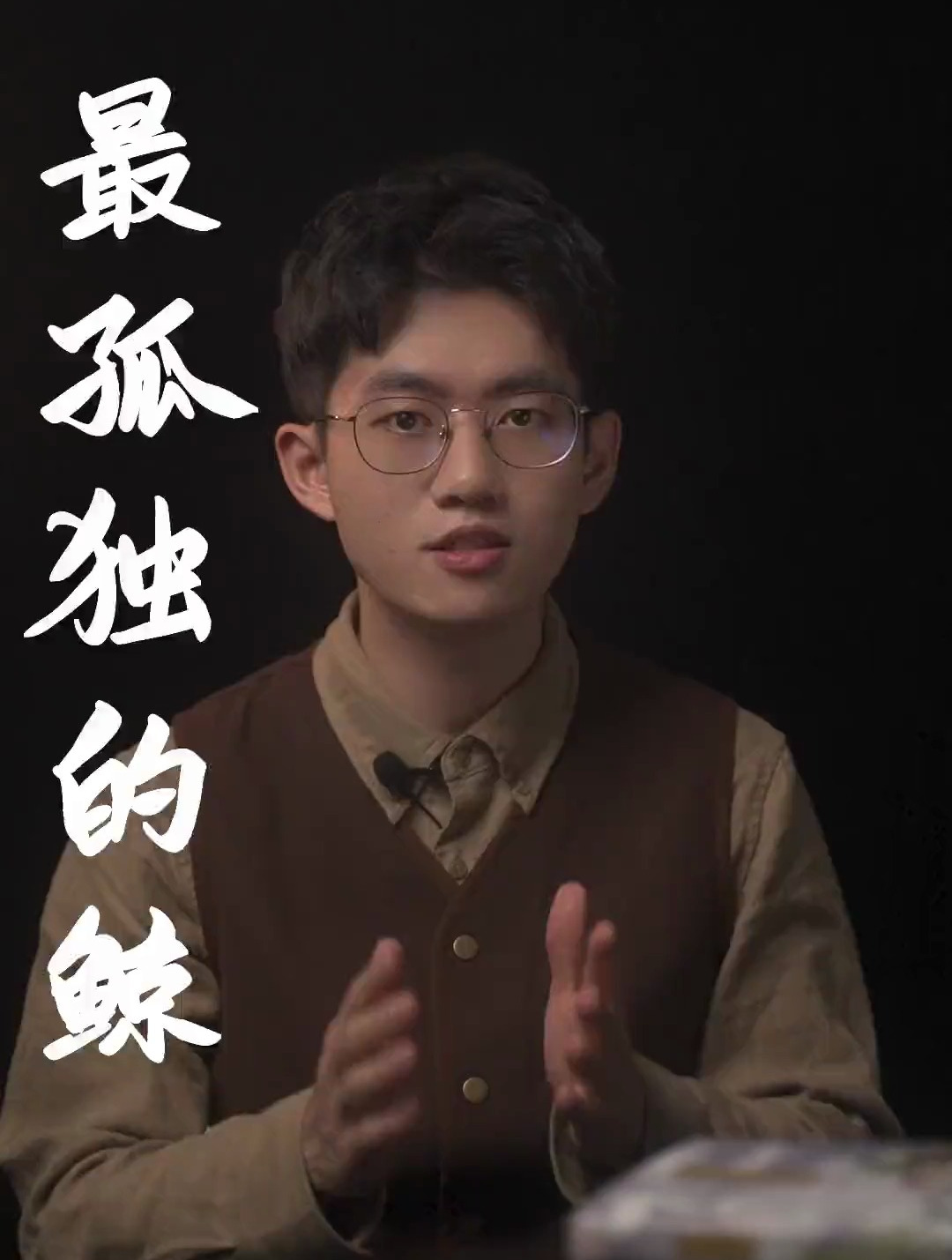 这只鲸鱼庞大的身躯,承载着全世界的孤独