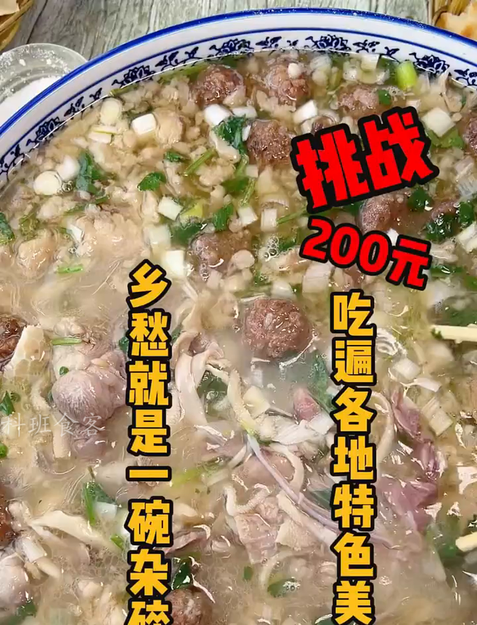 花200块尝一碗老家的杂碎汤,这种老字号难寻啊!味道赞还便宜