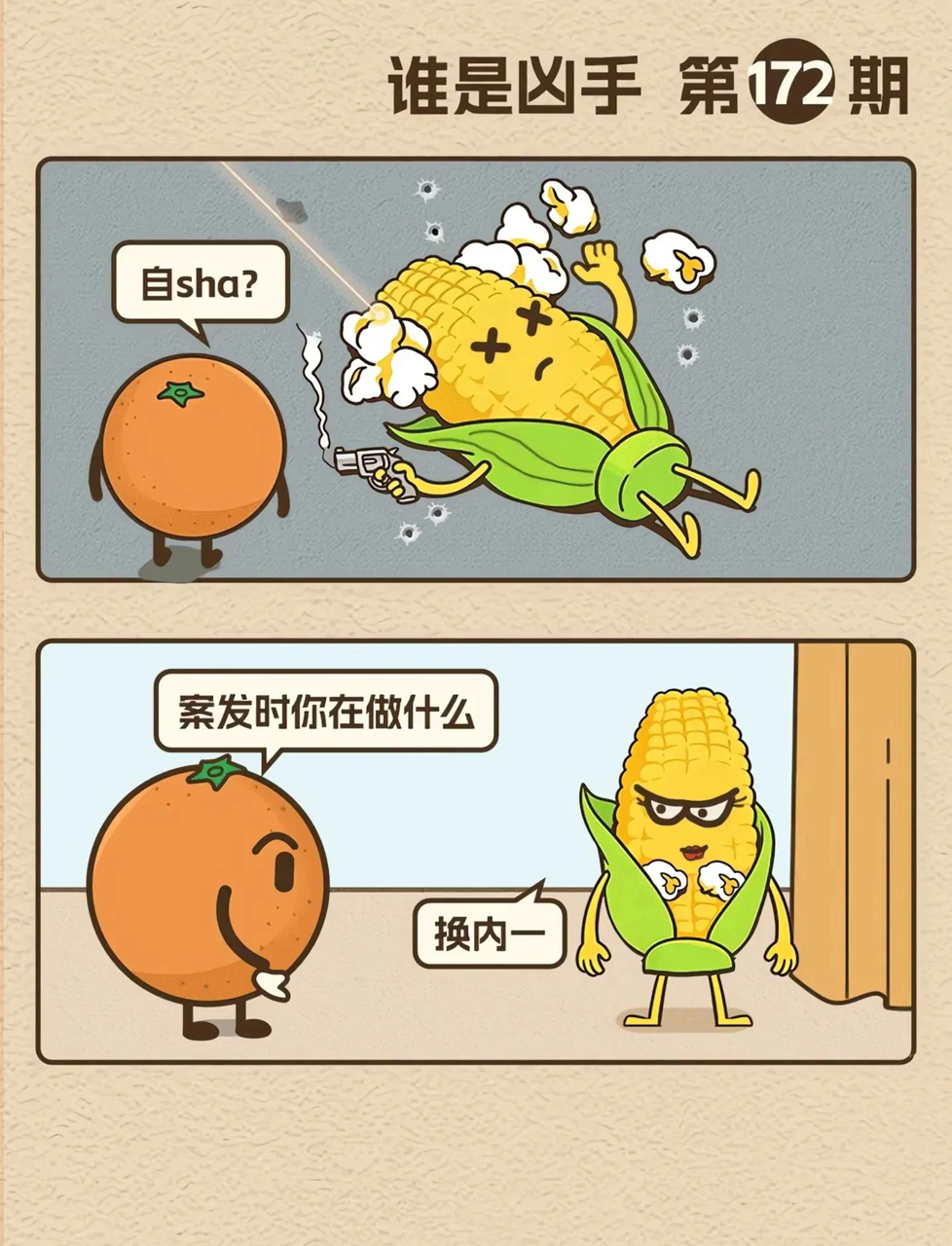 炸爆米花的玉米，谁才是幕后黑手？