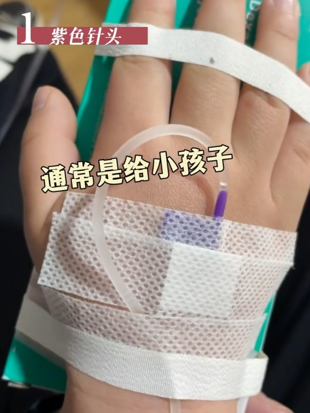 输液针头竟分三六九等对应不同疼痛等级 针头「话题」打针