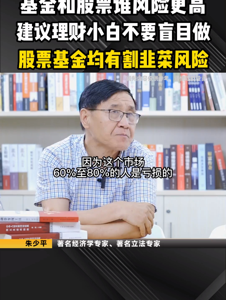 基金股票谁风险高?理财小白不要盲目做,股票基金均有割韭菜风险