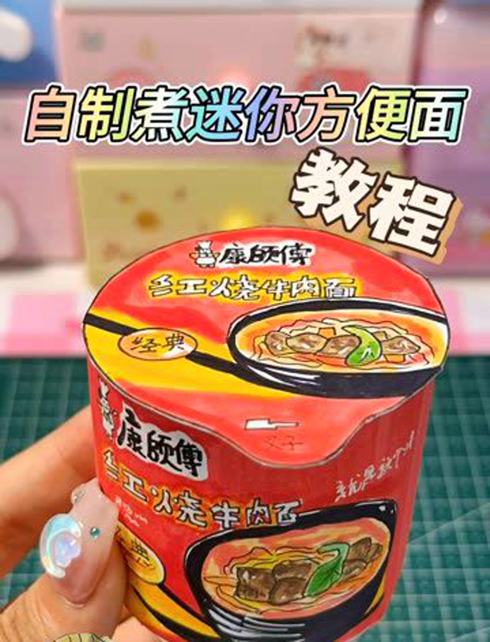 自制迷你煮迷你泡面!教程