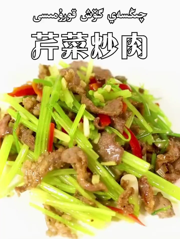 餐厅的芹菜炒肉为什么好吃?大厨教你芹菜炒