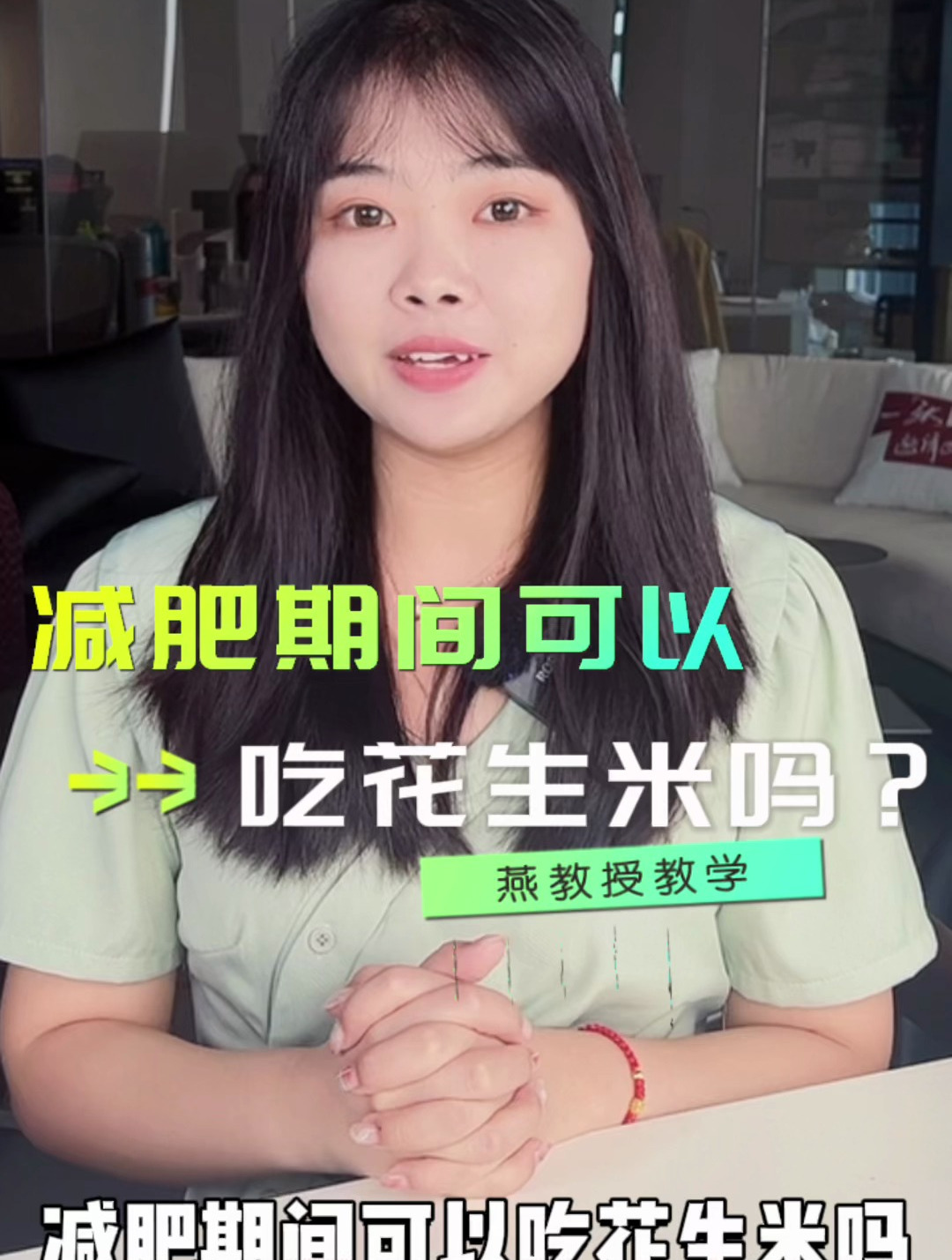 减肥期间可以吃花生米吗