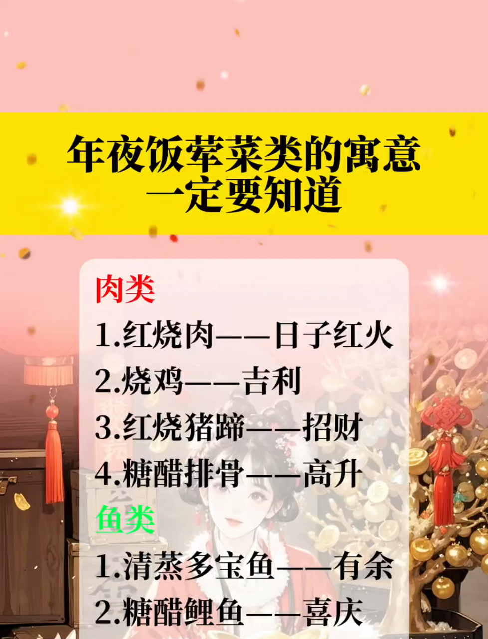 年夜饭荤菜寓意大全，吃的是菜更是福气
