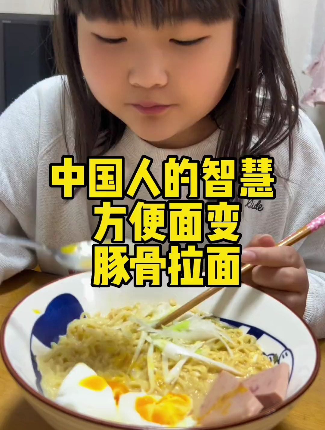 不要再去日料理店了,我来教你们方便面也可以变成浓汤猪骨面!