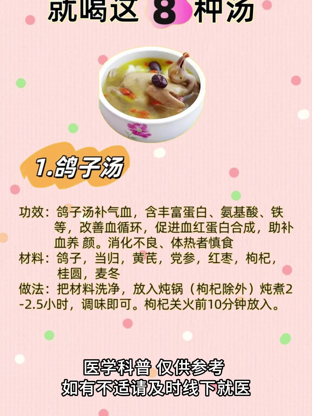 简单易做8款气双补汤