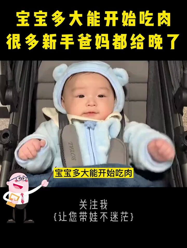 宝宝多大能开始吃肉,很多新手爸妈都给晚了