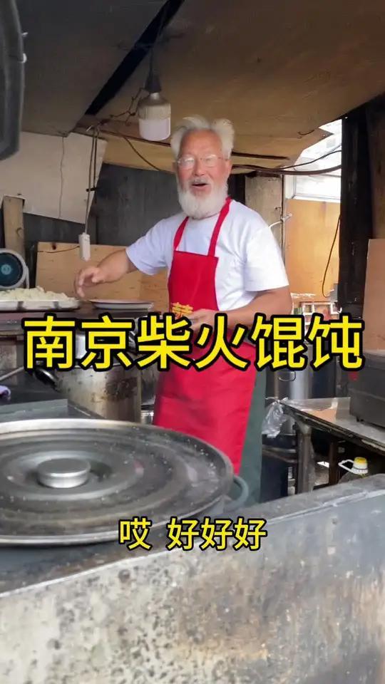 75岁老爷爷做的柴火馄饨