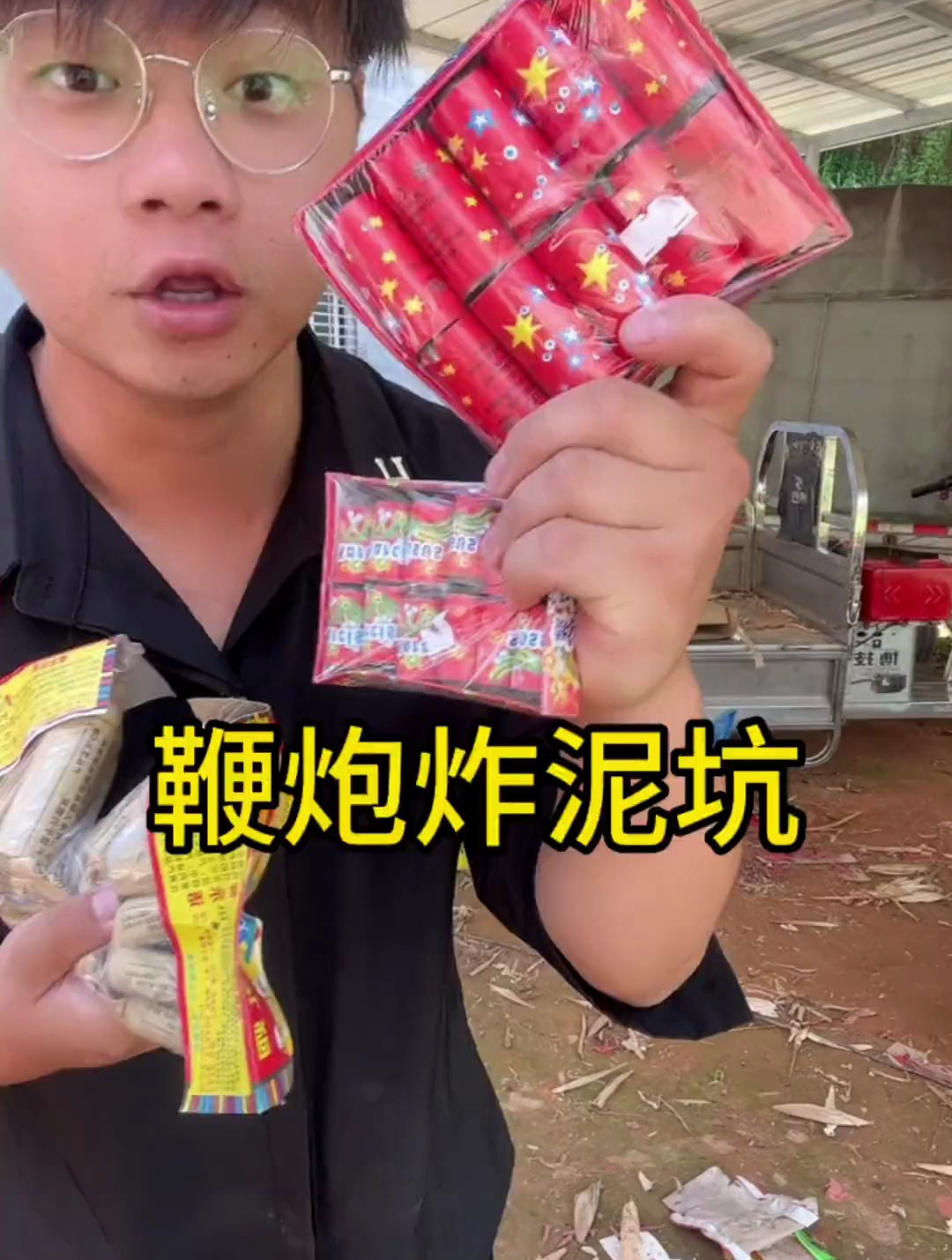 童年回忆,鞭炮炸泥坑!