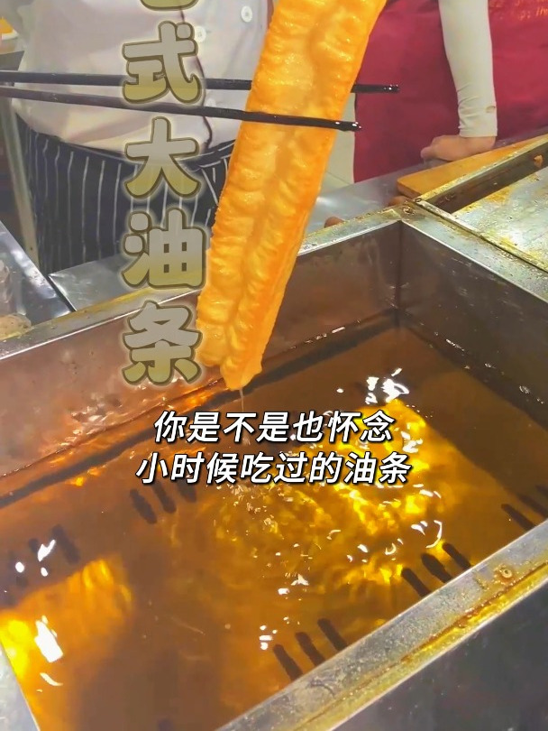 老式油条的制作过程