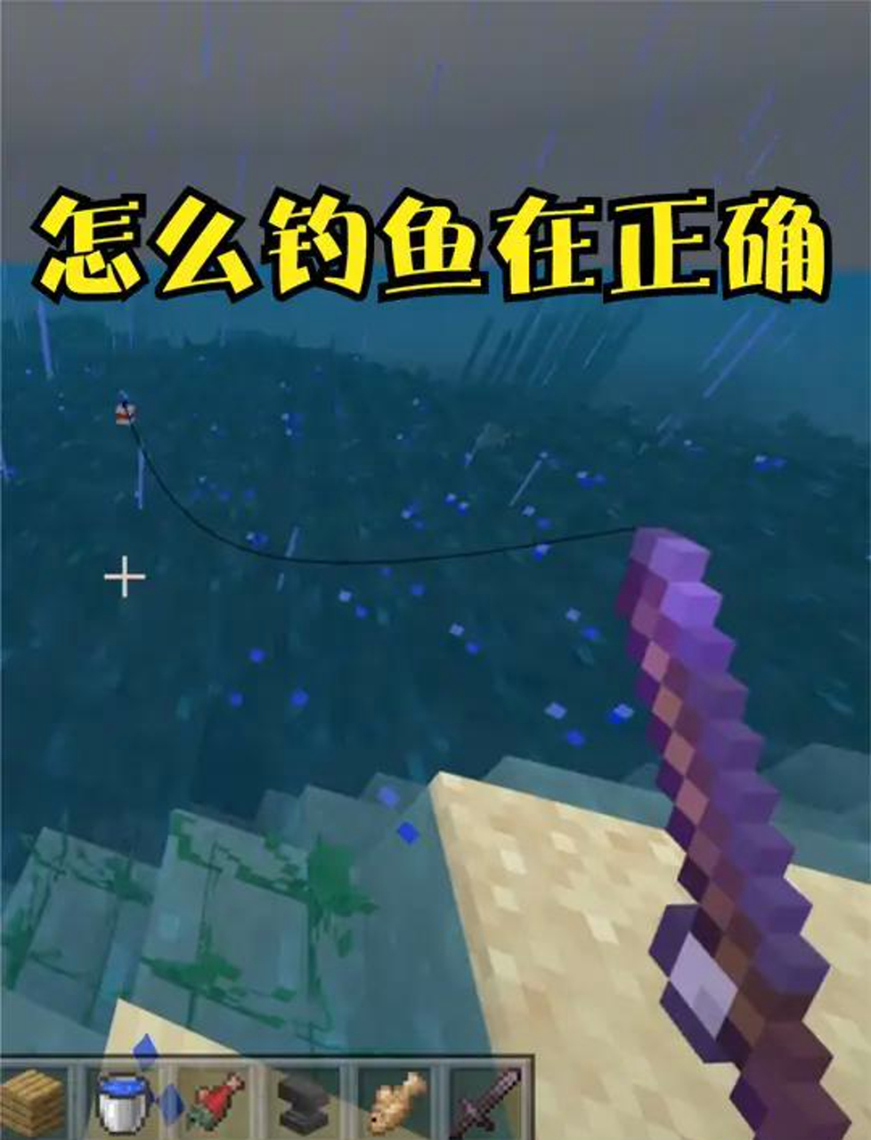 咱们《我的世界》里,用海之眷顾钓饵来钓鱼,超给力!
