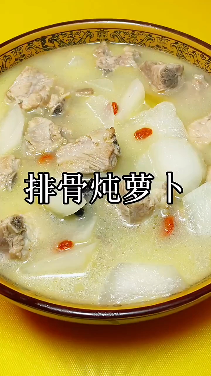 排骨炖萝卜怎么做才会汤浓稠好喝美味