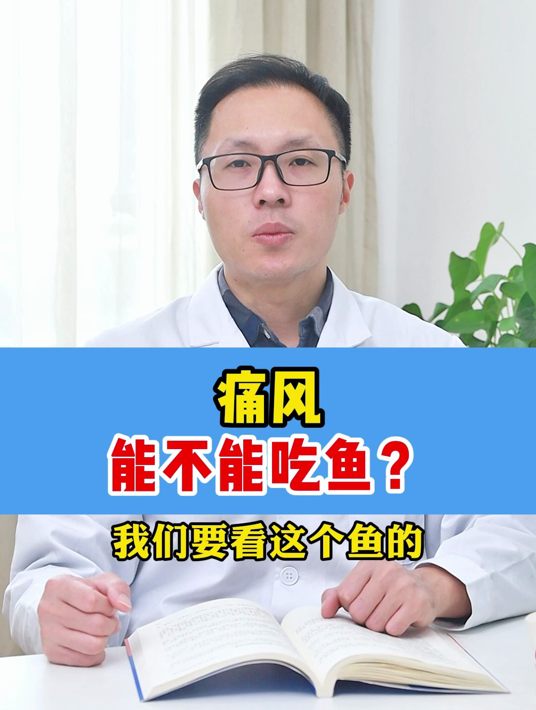 痛风 能不能吃鱼?